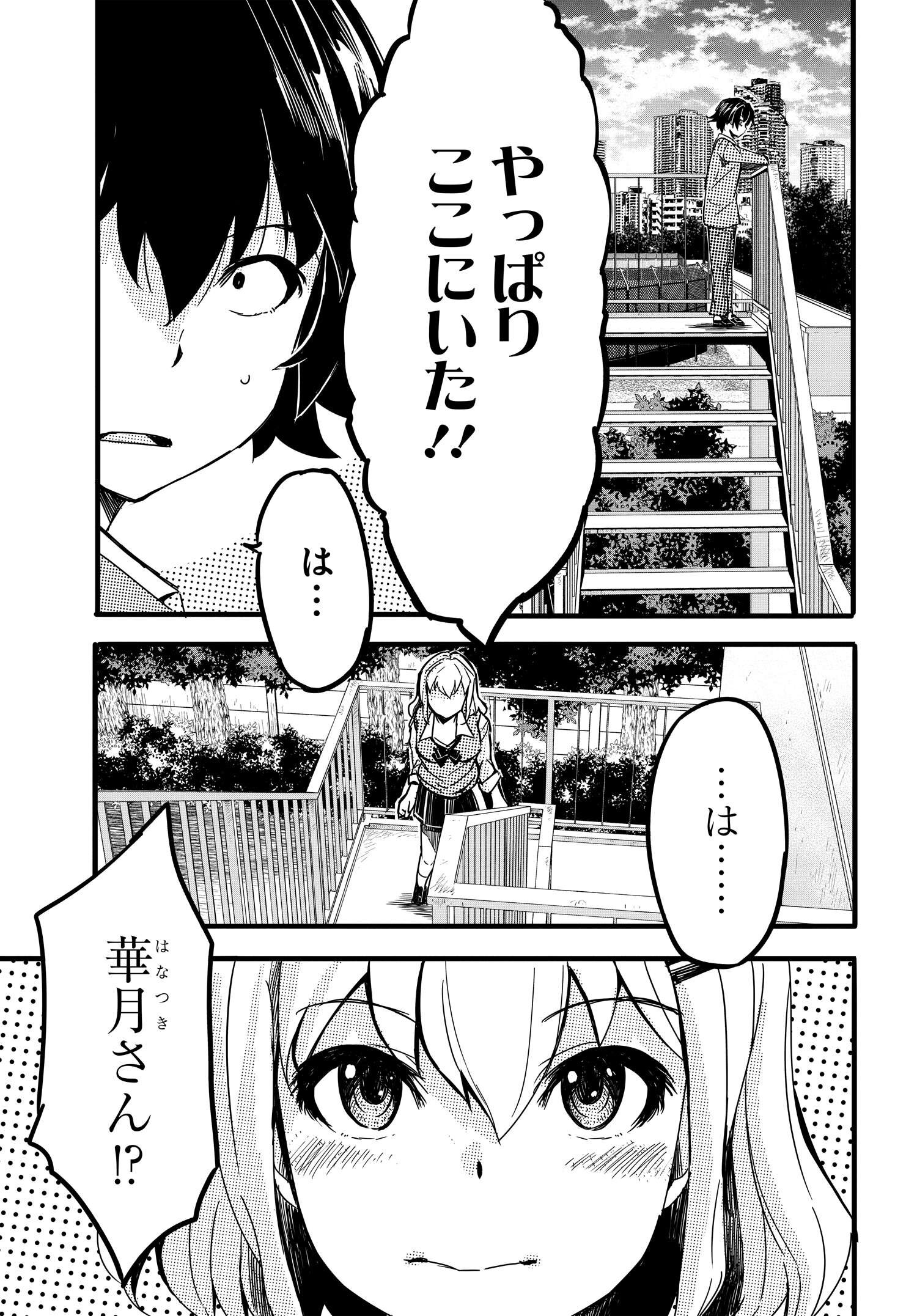 Aru Hi Totsuzen, Gyaru no iinazuke ga Dekita - Chapter 3 - Page 9